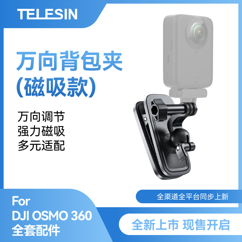 泰迅gopro13磁吸万向背包夹大疆N