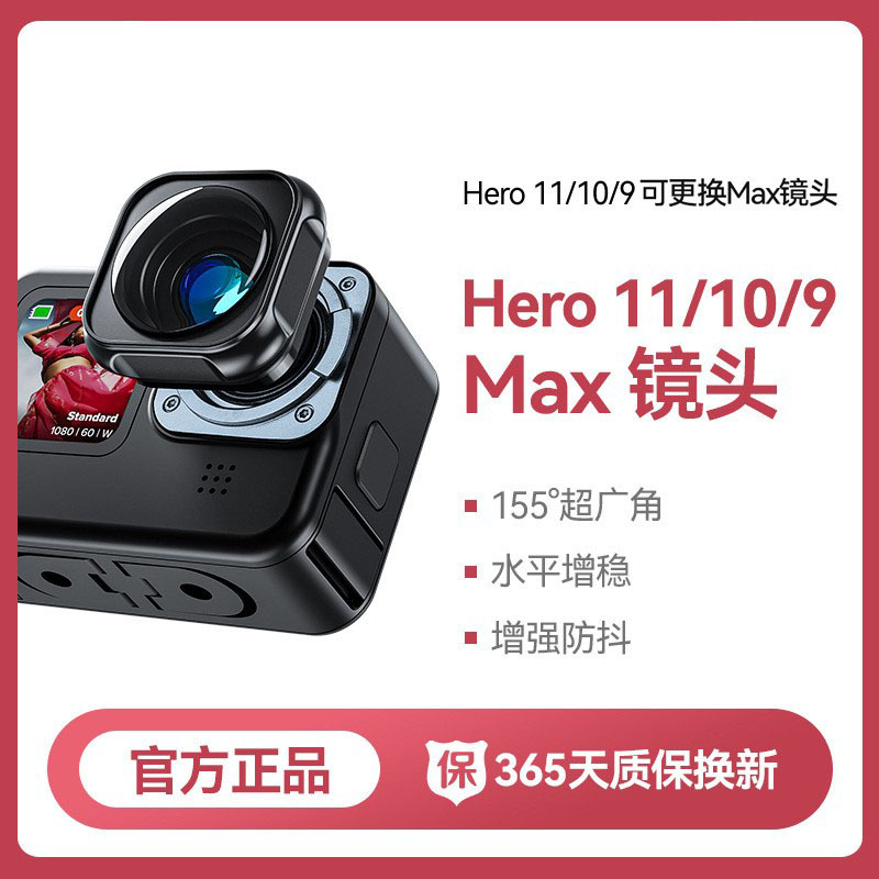 泰迅gopro12/11/10/9Max镜头选配