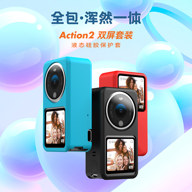 泰迅大疆djiaction2运动相机硅胶
