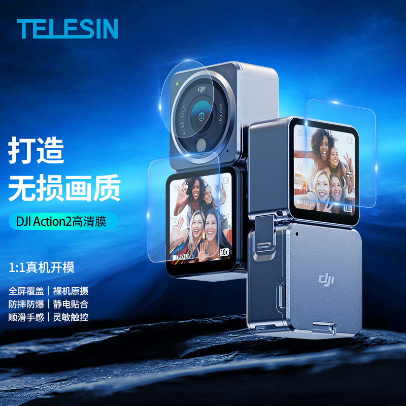 泰迅大疆DJIaction2运动相机屏幕