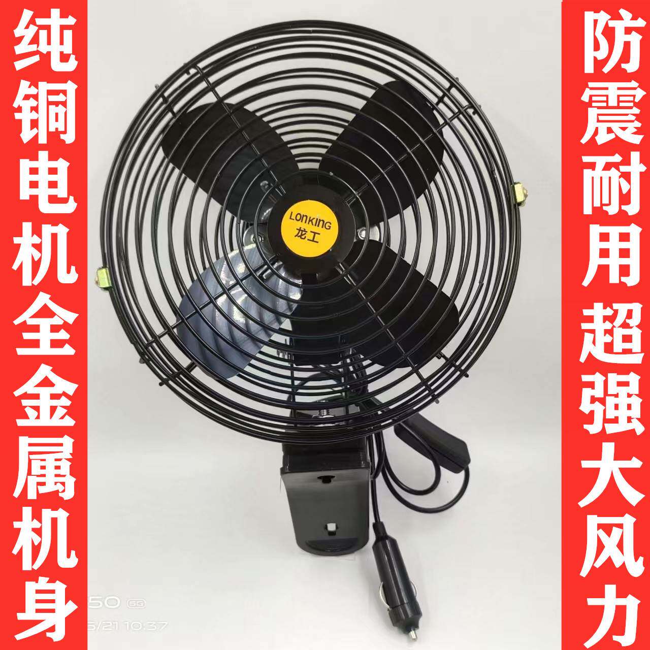 适用于铲车大货车挖机装载车叉车工程车载电风扇金属12V24V制冷强