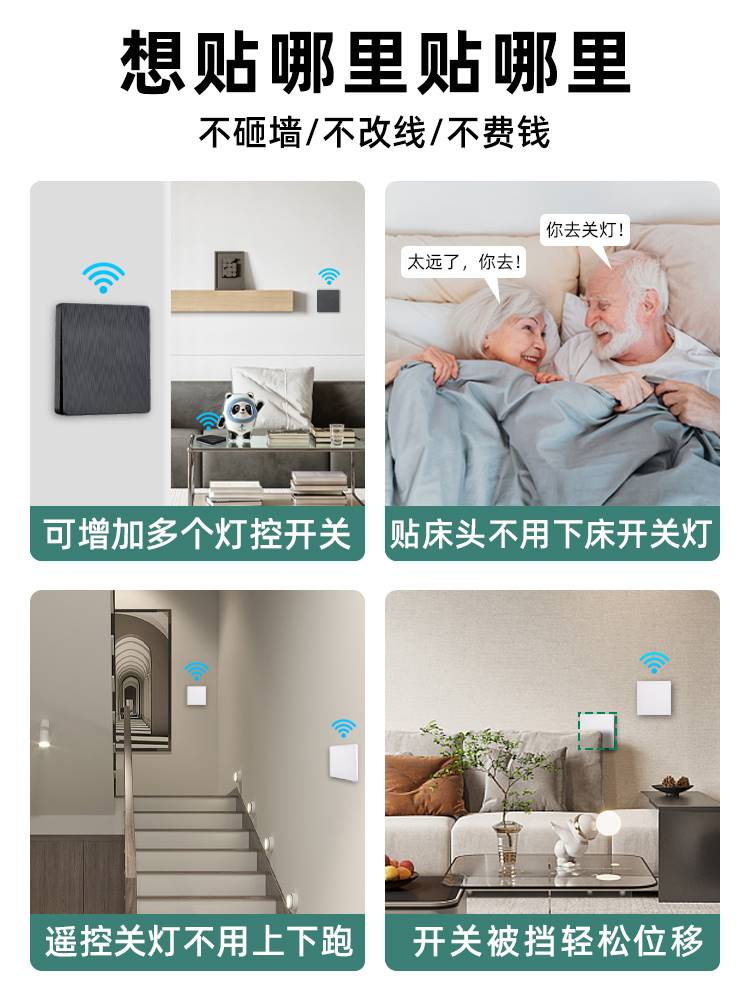 遥控开关智能免布线220V灯家用单开双控随意贴面板开关无线控制器图片