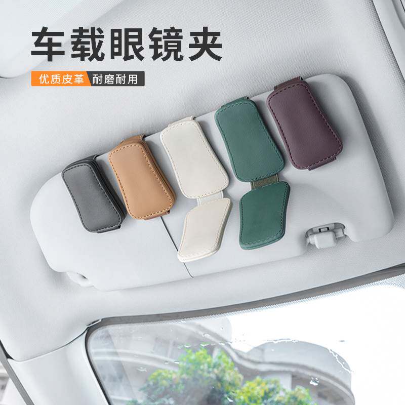 适用于车载眼镜夹汽车遮阳板收纳神器多功能创意卡通太阳镜卡片票