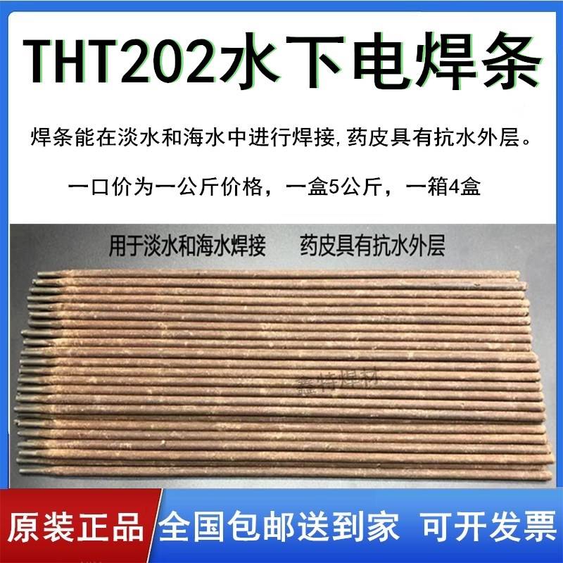 大桥THT202水下电焊条TS202防水焊条带水焊接TS306/TS304水下割条