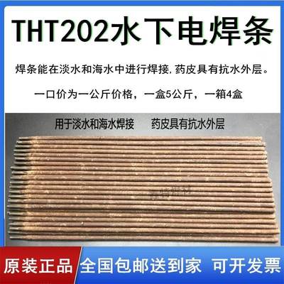 大桥THT202水下电焊条TS202防水焊条带水焊接TS306/TS304水下割条