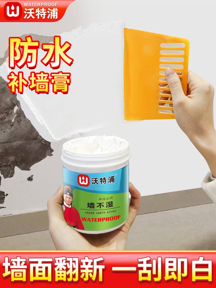 防水防霉补墙膏墙面修补白墙墙壁墙漆掉落墙皮脱落修复腻子膏家用