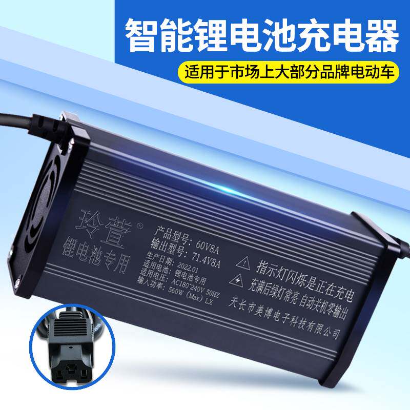 外卖电动车三元锂电池充电器60V铁锂8A48V72V10A快充铝壳充电机