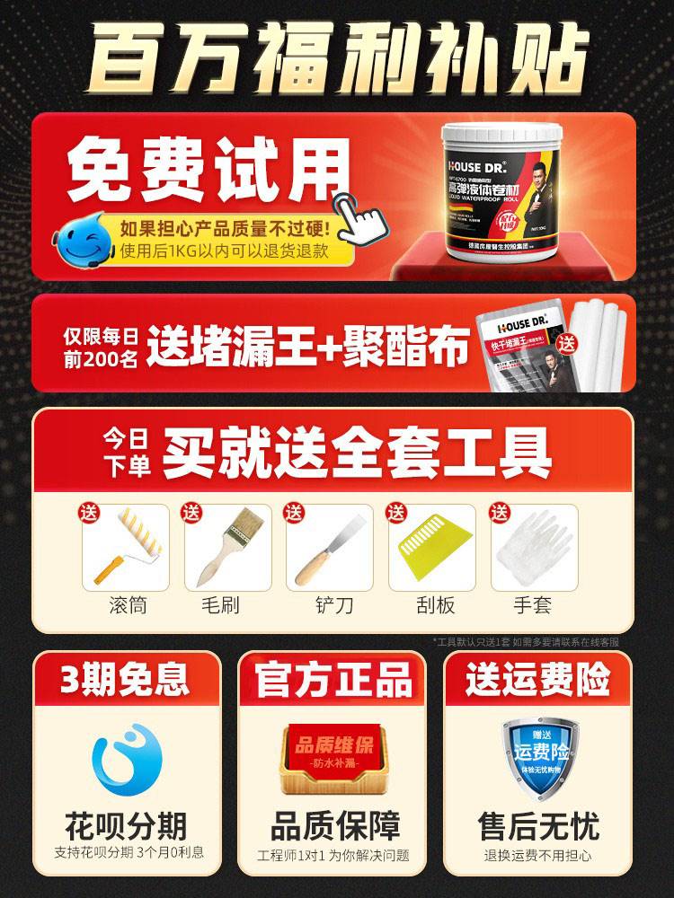 屋顶防水补漏材料补漏王房顶裂缝楼顶漏水防漏胶卷材隔热防水涂料
