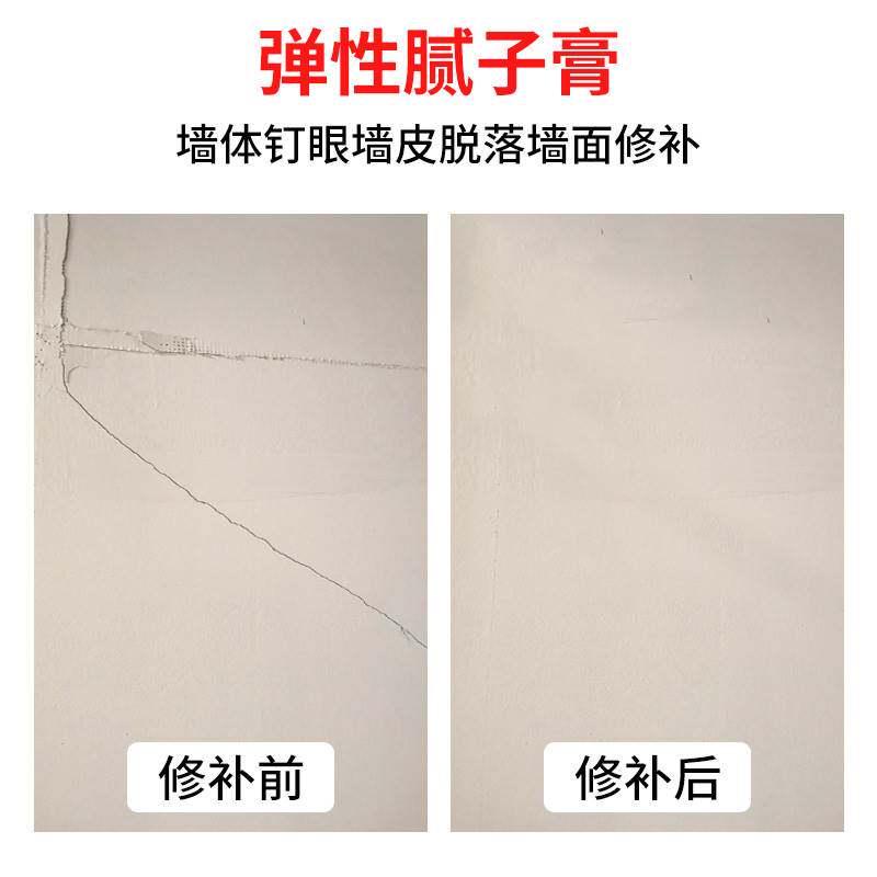 弹性腻子补缝剂墙面体裂缝修补胶石膏板吊顶乳胶漆开裂补墙膏防裂