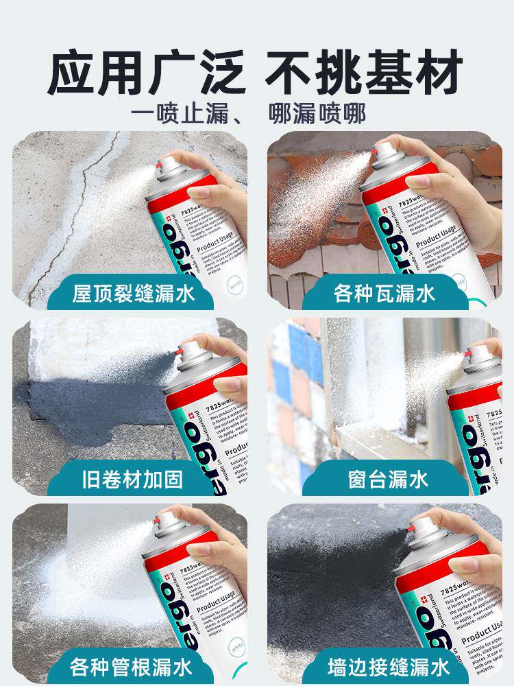 房屋顶防水补漏喷剂楼顶外墙裂缝防漏水材料堵漏王涂料胶防漏神器