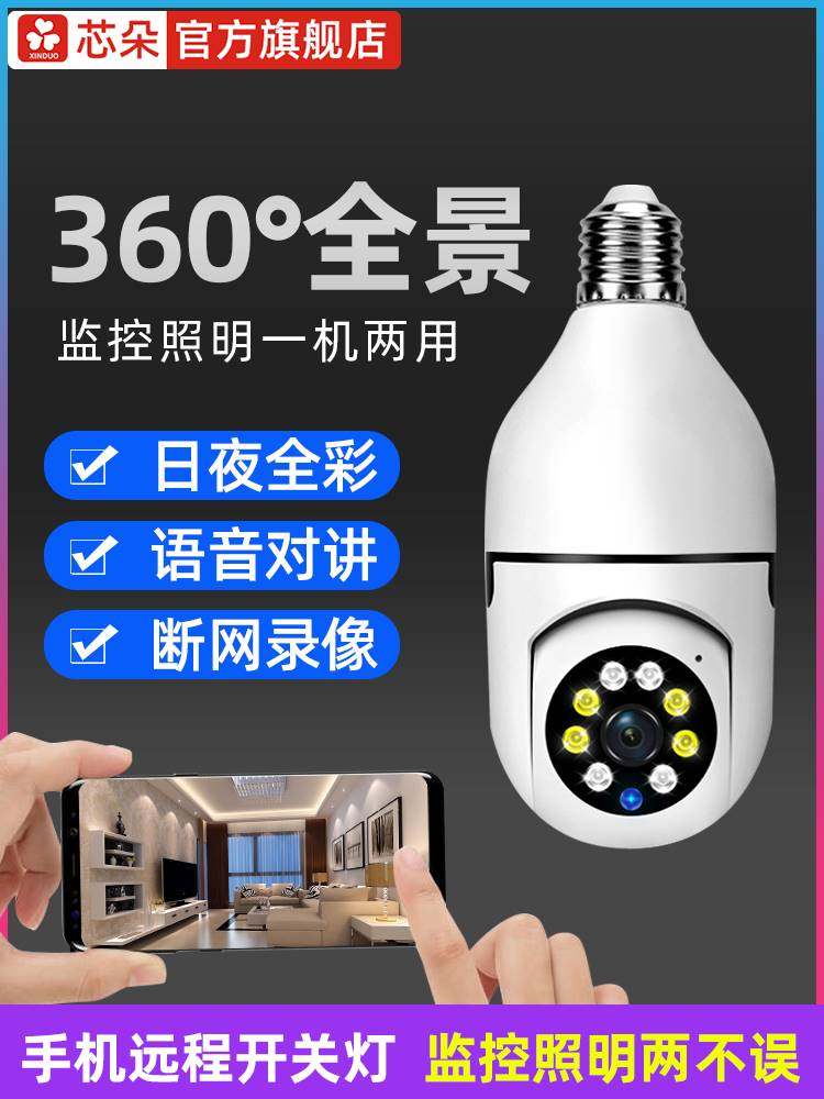 灯头式家用免插电监控摄像头户外无需网络手机4G无线远程高清影头