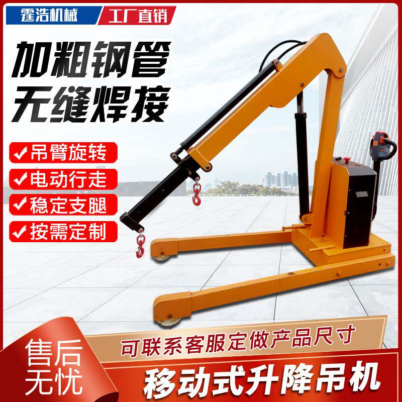 吊机家用小型升降电动移动搬运液压悬臂简易旋转升降吊车起重机_虎窝淘