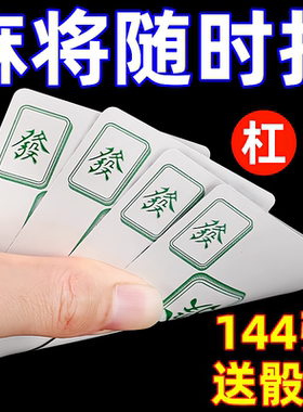 纸牌麻将加厚加硬耐用扑克牌便携