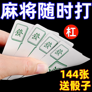 旅行简装 麻将扑克牌防水加厚麻将纸牌户外便携式 麻将牌 送筛子