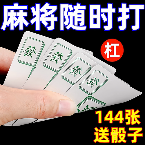 纸牌麻将加厚加硬耐用扑克牌便携