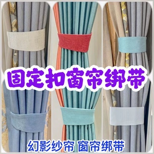 布艺窗帘绑带窗帘绑带免钉固定扣款定制扣子扎束带固定捆绑收纳