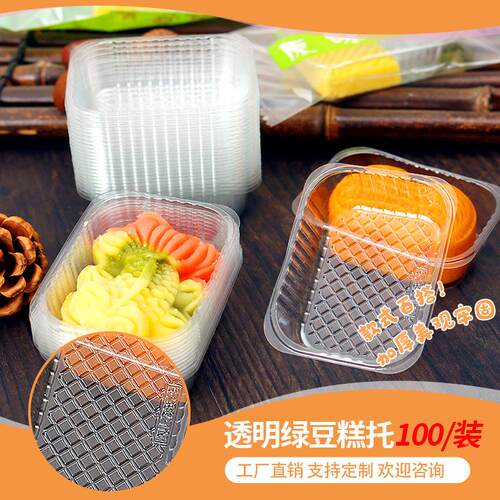 绿豆GVZ糕塑料底托简约风开明运酥加厚PT吸绿塑透托食品E级豆糕托