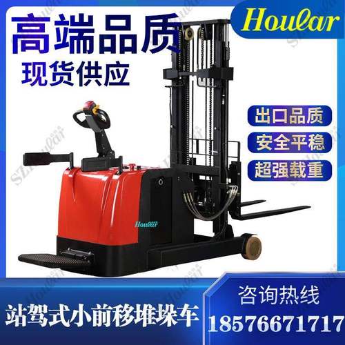 ho堆ul电ar好拉无支型腿电动叉车CQD15站驾式小前移CQD12（1堆垛