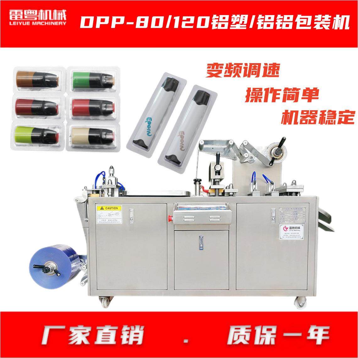 铝塑泡机 雾化器装包装机药囊丸胶DPP-120包装套机罩设备扁烟泡罩