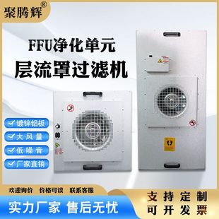 防爆FFU过滤单元工业FFU机组无尘车间百级层流罩洁净棚空气净化器