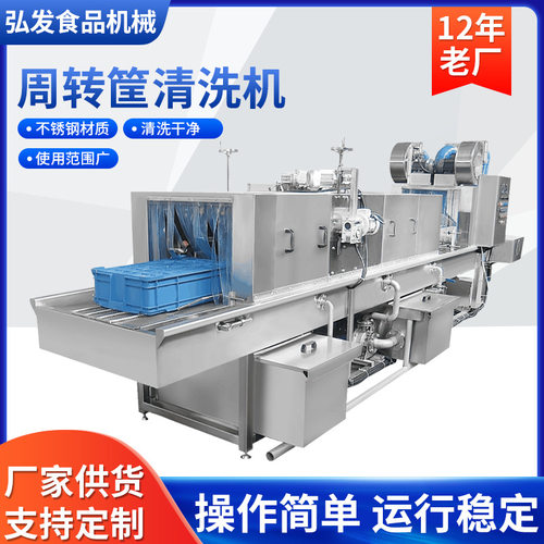 全自动去油污洗筐机 塑料周转筐清洗机 高压喷淋洗筐流水线