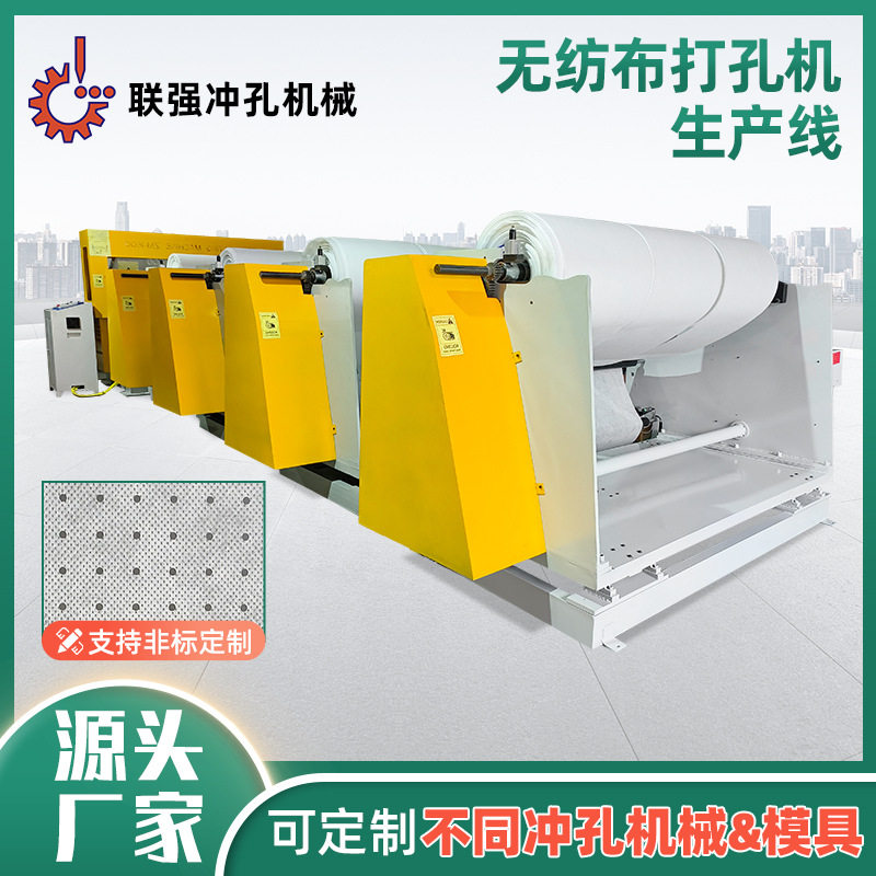 保暖内衣小型无纺布冲孔机瑜伽裤布料高速无纺布打孔机定制厂家