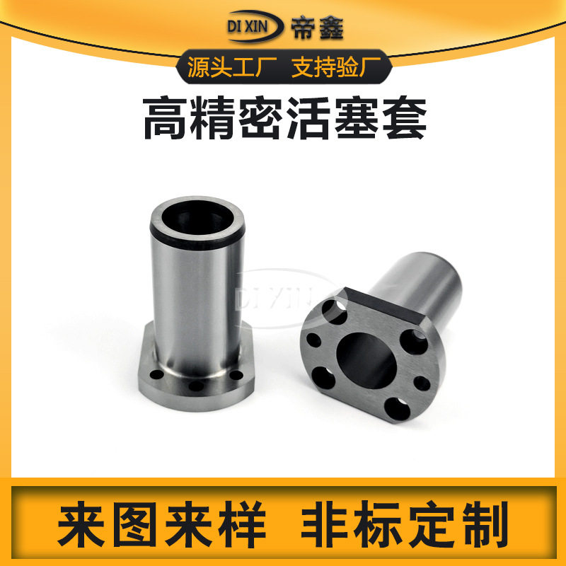 定制法兰直线轴光轴连轴套高精密轴承套活塞套导套不锈钢轴套套筒