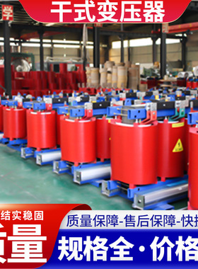 SCB10-630KVA/10/0.4干式变压器SCB13 800KVA 1000KVA干式变压器