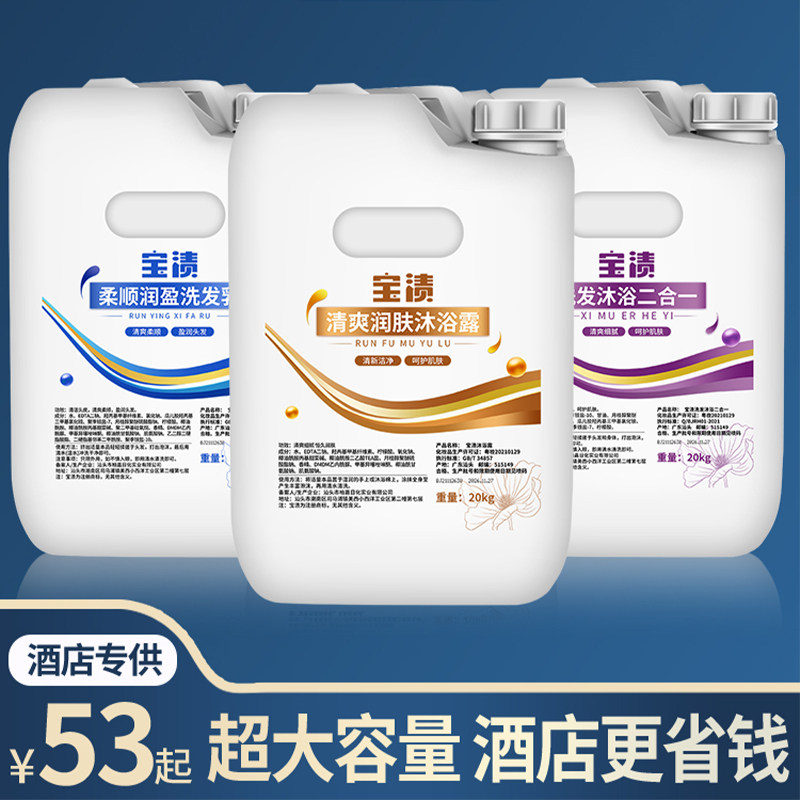 大桶20kg沐浴露酒店宾馆专用洗发水二合一补充装足浴场所商用散装