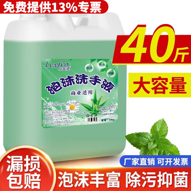 大桶补充装20kg泡沫洗手液