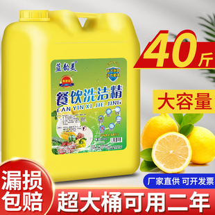 洗洁精40斤大桶装饭堂酒店餐饮店餐馆专用商用柠檬洗涤剂洗碗家用