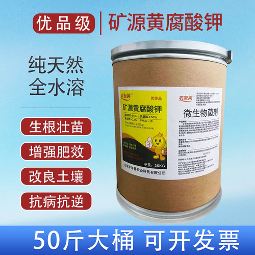 矿源黄腐酸速溶型生根壮苗