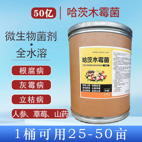 哈茨木霉菌根腐病克星50斤大包装
