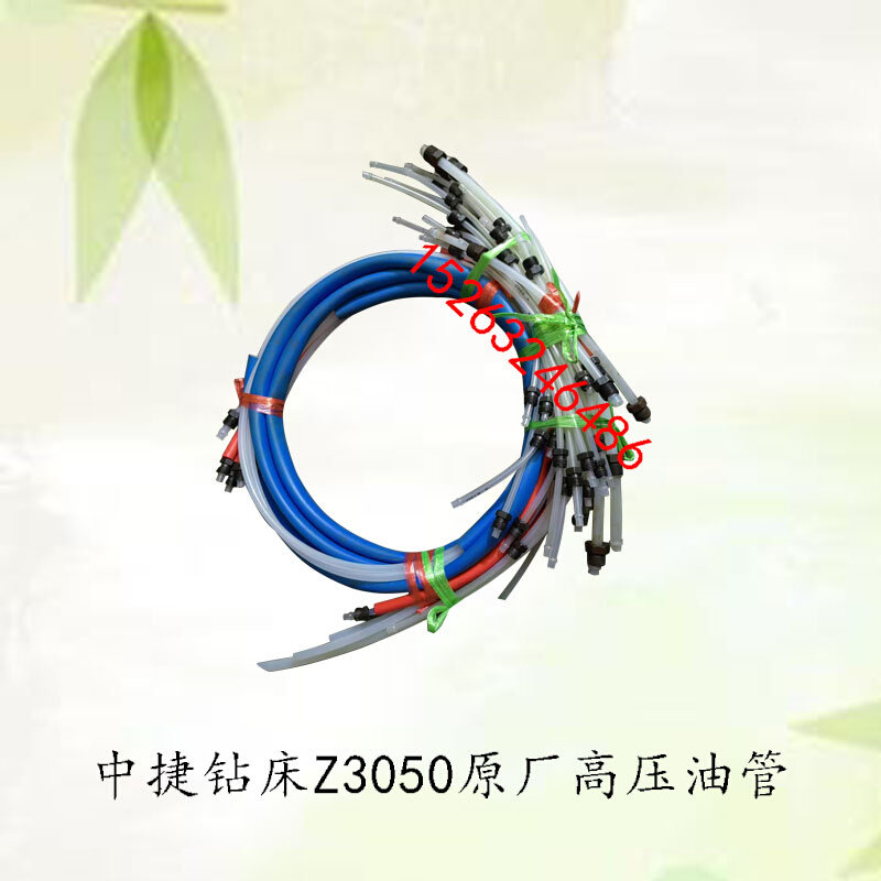 中捷z3050液压摇臂钻床油管主轴箱整套高压吸油管垫圈o形圈配件