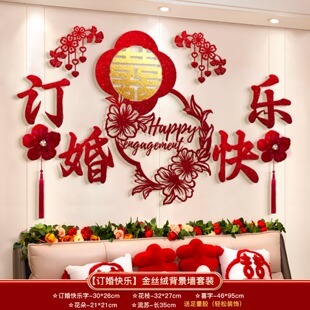 婚房布置客厅沙发背景墙丝绒布男方女方新房间卧室床头高级感装饰