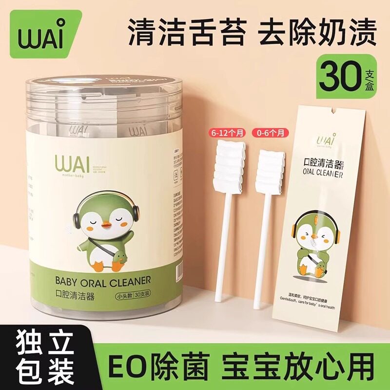 婴幼儿新生儿一次性口腔清洁器纱布棉棒宝宝乳牙清洗奶渍舌头刷牙