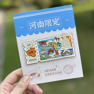 河南票根金属冰箱贴 郑州开封洛阳白马寺少林寺文创伴手礼纪念品