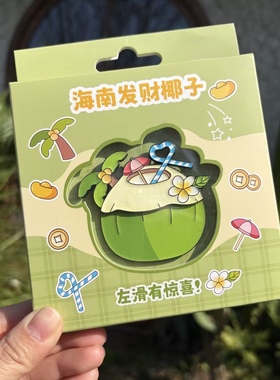 礼盒装 海南发财椰子金属冰箱贴 左滑发财 三亚海口文创伴手礼物