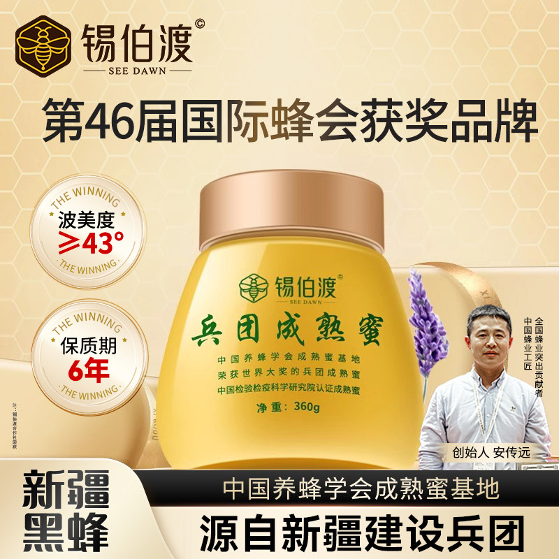 锡伯渡新疆薰衣草蜂蜜兵团成熟蜜枣花蜂蜜纯正天然野生蜜源官方