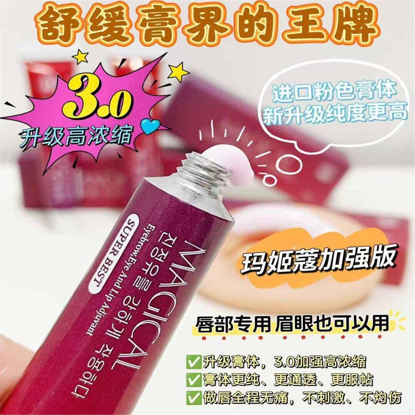 magical玛姬蔻文绣眉眼唇稳定乳精华液3.0版