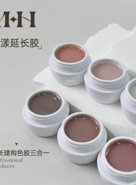 YHH樱禾 水漾延长胶15g美甲店罐装延长胶裸色建构三合一色胶