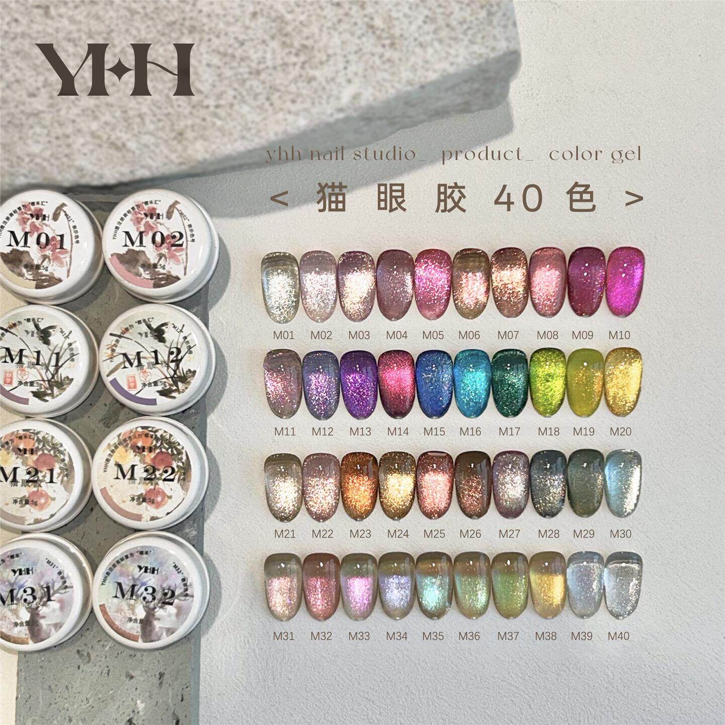 YHH樱禾 猫眼胶【春夏秋冬 M系列】40色甲油胶爆闪美甲色胶5g图片