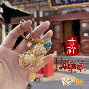 普陀山马上有钱宋锦小马年挂件挂绳配饰国风本命年吊坠项链钥匙扣