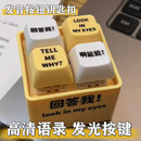 嘴替 回答我玩具小明剑魔语录发音发光钥匙扣解压按键玩具恶搞经典