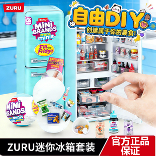 zuru迷你mini小冰箱玩具微缩仿真模型套装惊喜过家家玩具球盲盒