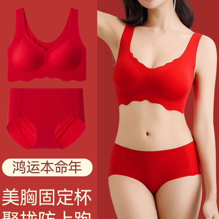 CariaKnar新款红色女无痕内衣裤本命年无钢圈结婚礼物文胸套装女