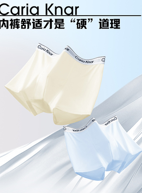 CariaKnar男士内裤天丝面料无痕四角裤男生平角短裤头透气裆4