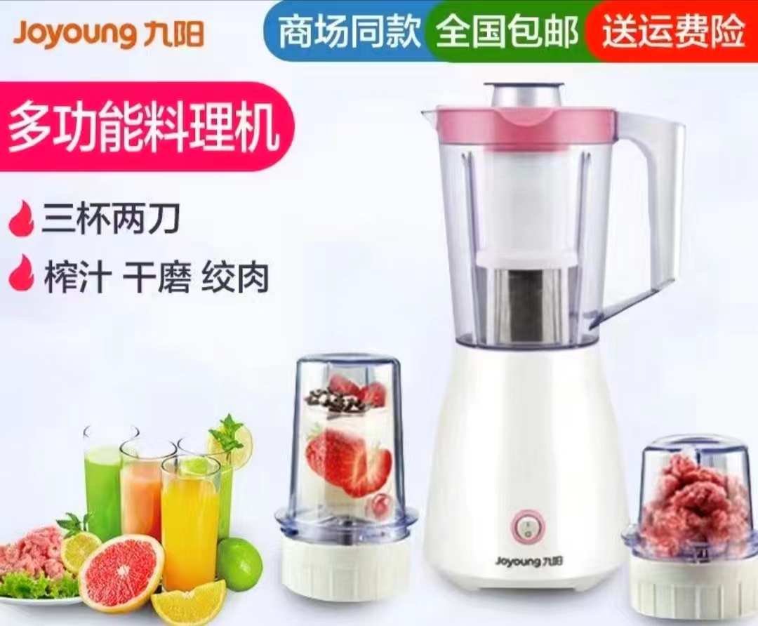 Joyoung/九阳搅拌机过热断电保护