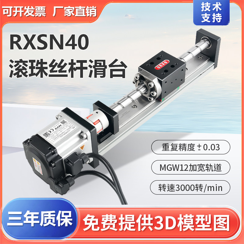 RXSN40直线滑台精密滚珠丝杆模组导轨数控十字线性喷涂龙门工作台