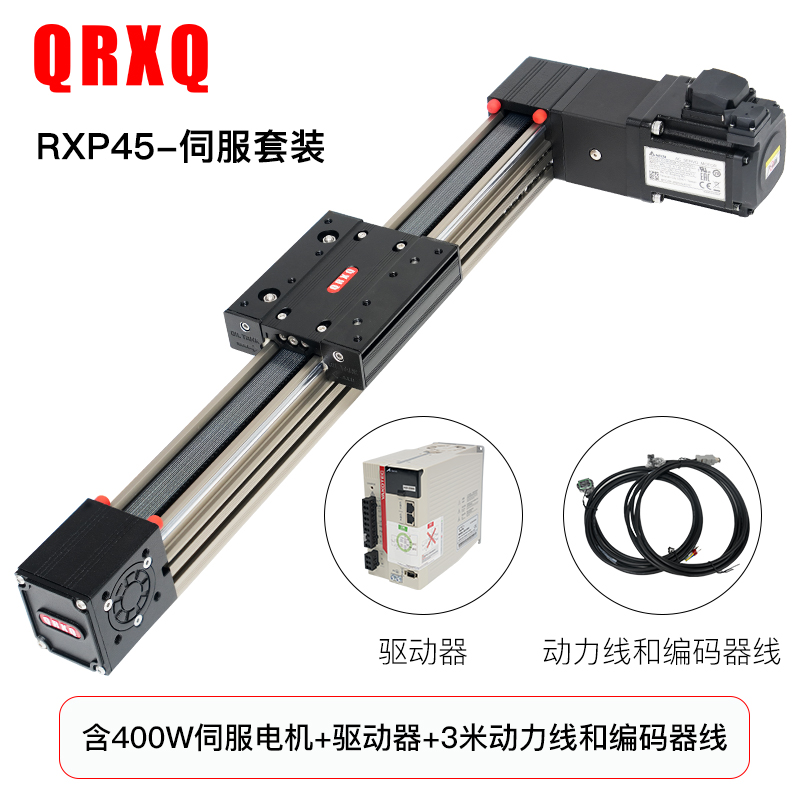 RXP45皮带式伺服马达套装直线 线模组滑轨同步带滑台自动电动线